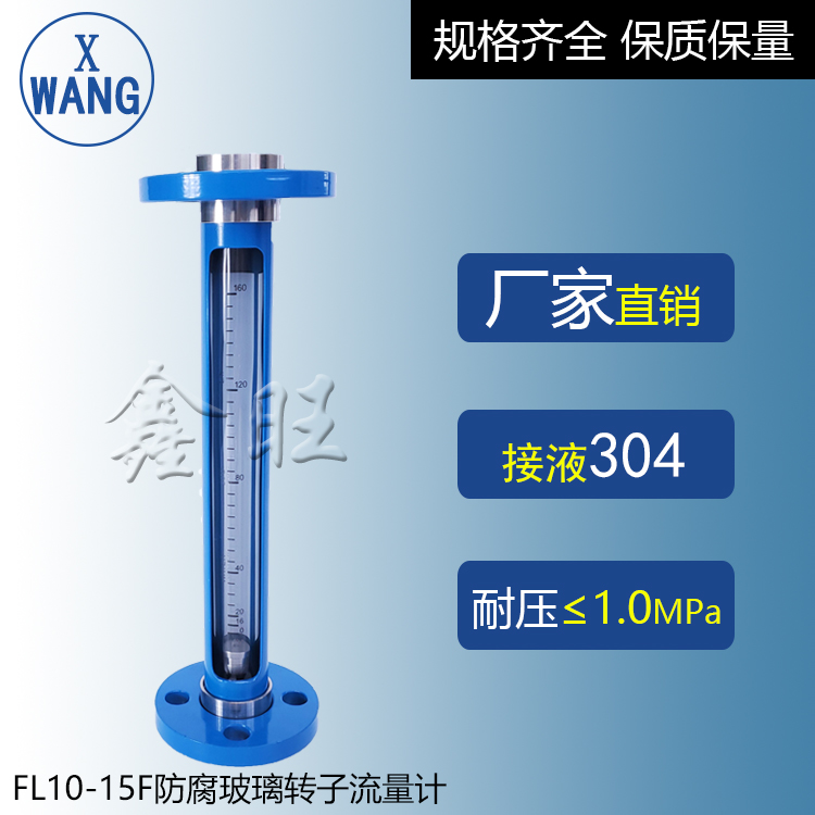 FA10-20玻璃管轉(zhuǎn)子流量計(jì)