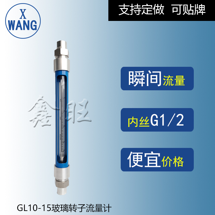 GL10-15玻璃管浮子流量計(jì)
